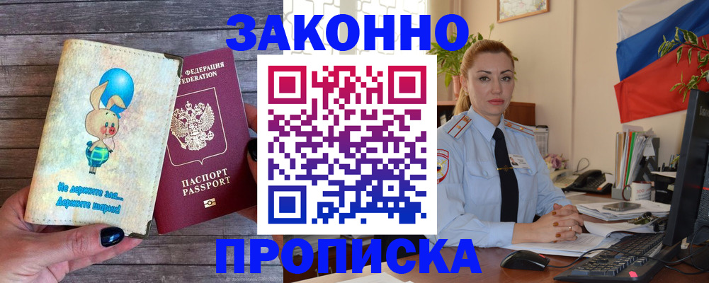 временная регистрация собственник в Волгоградской области