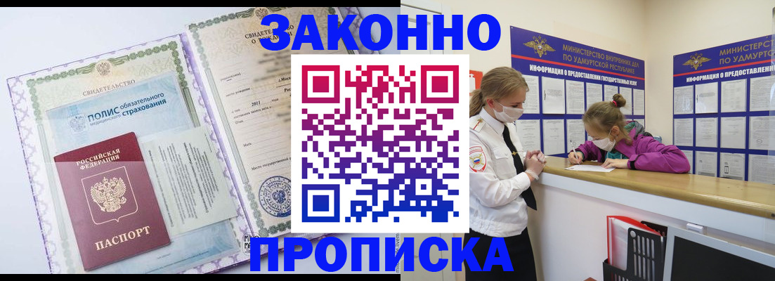 временная регистрация купить в Волгоградской области